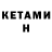 Кетамин ketamine Russell P