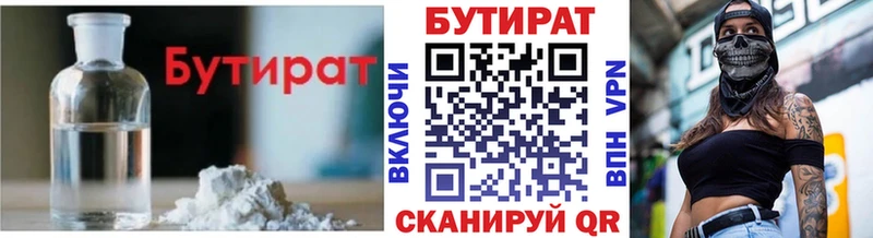Бутират BDO  Буинск 