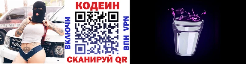 Кодеин Purple Drank  Буинск 