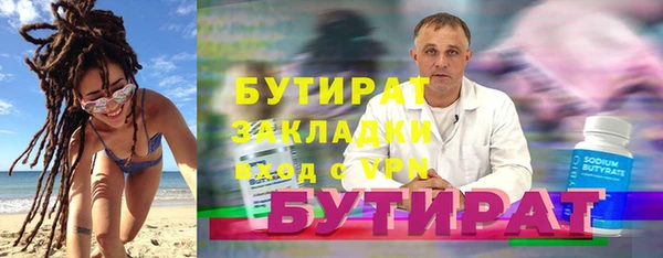 бутират Белокуриха